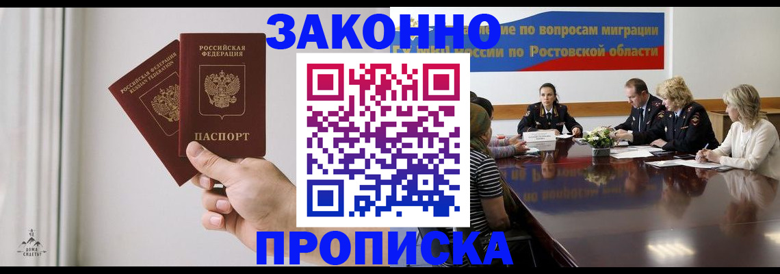 прописка в квартире в Бахчисарае