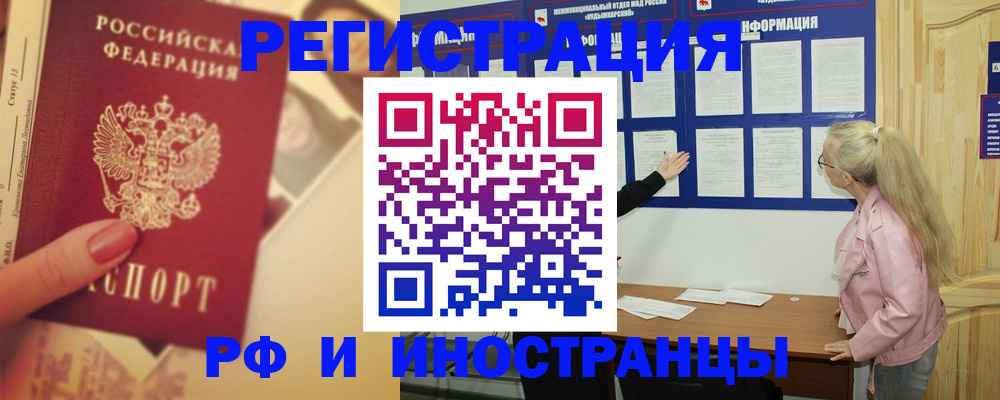 временная регистрация купить в Бахчисарае