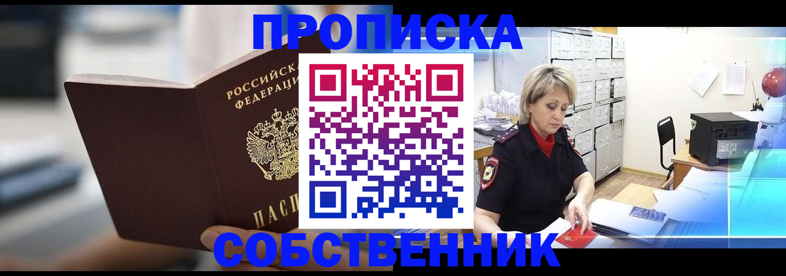 прописка в Бахчисарае