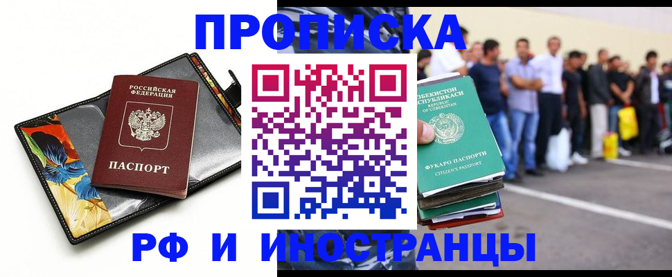 прописка штамп в Бахчисарае